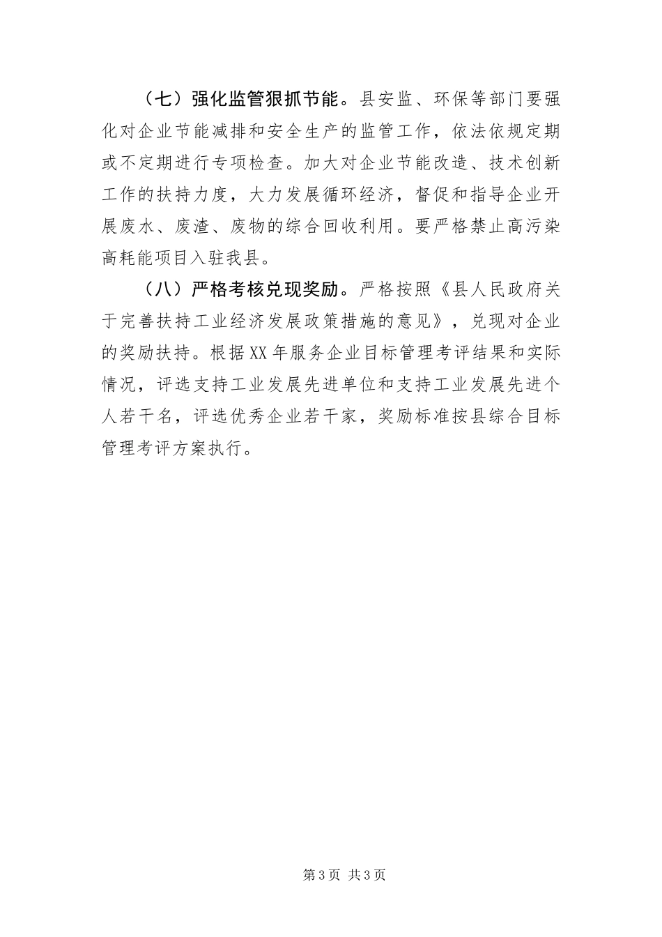 2024年县工业经济工作措施_第3页