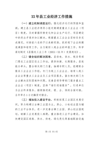 2024年县工业经济工作措施