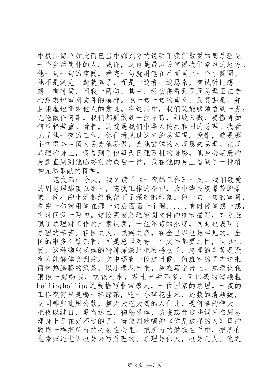 2024年读一夜的工作有感_第2页