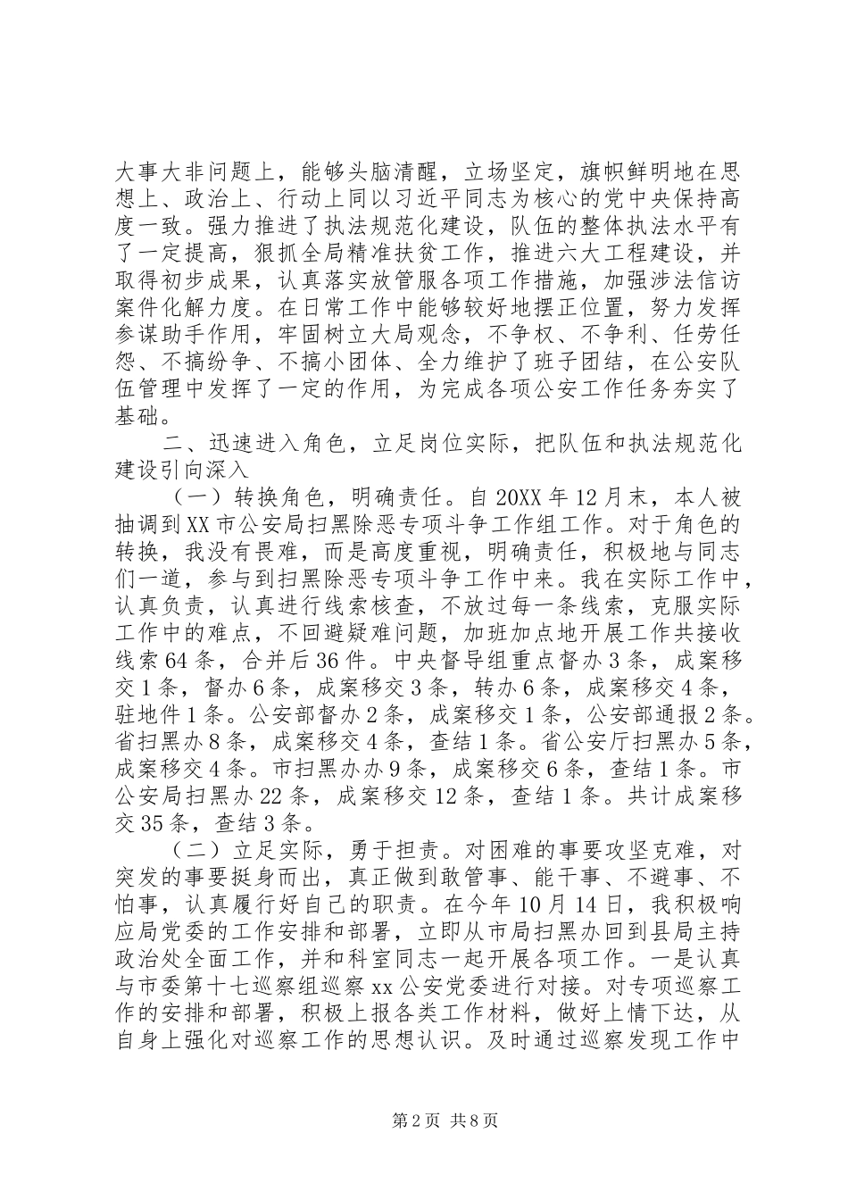 2024年县公安局党委副书记政委述职述廉报告_第2页