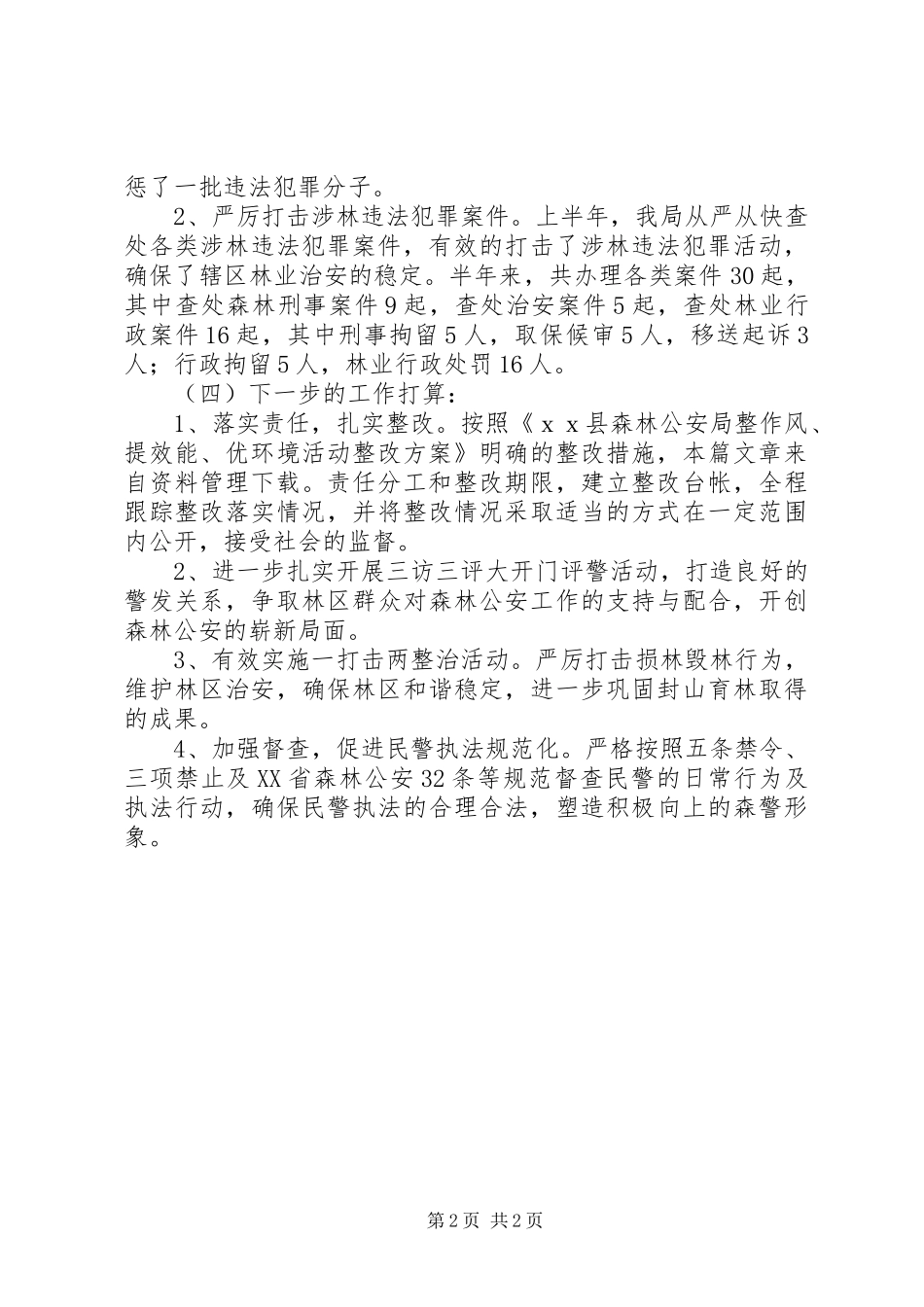 2024年县公安局工作总结_第2页