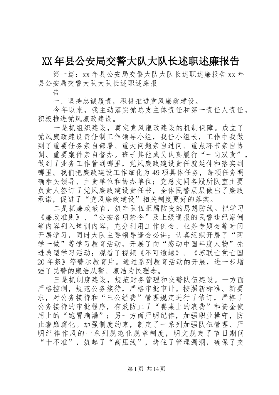 2024年县公安局交警大队大队长述职述廉报告_第1页