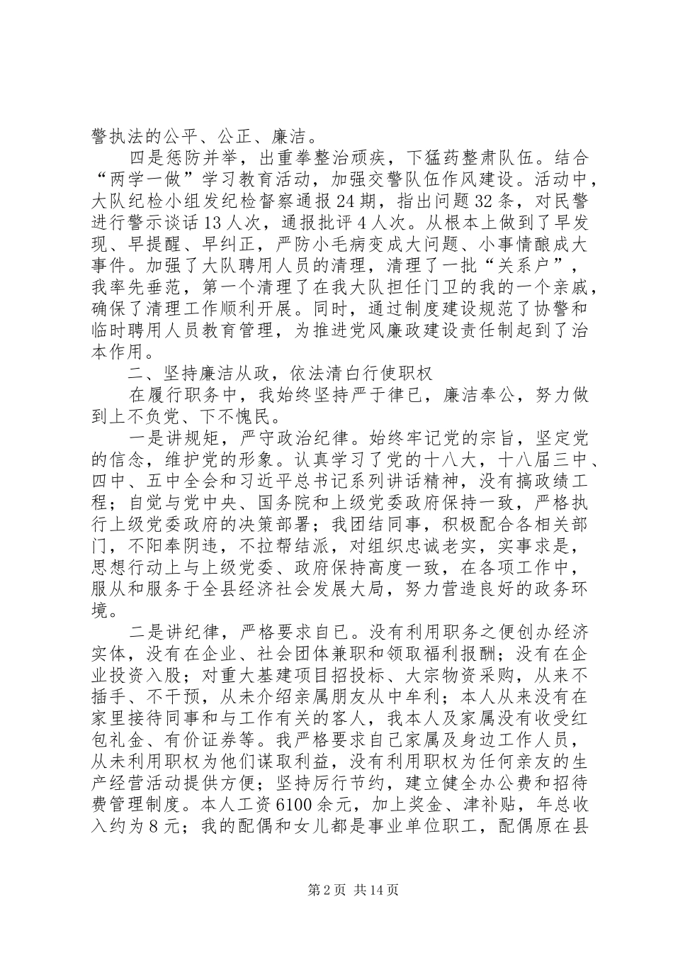 2024年县公安局交警大队大队长述职述廉报告_第2页