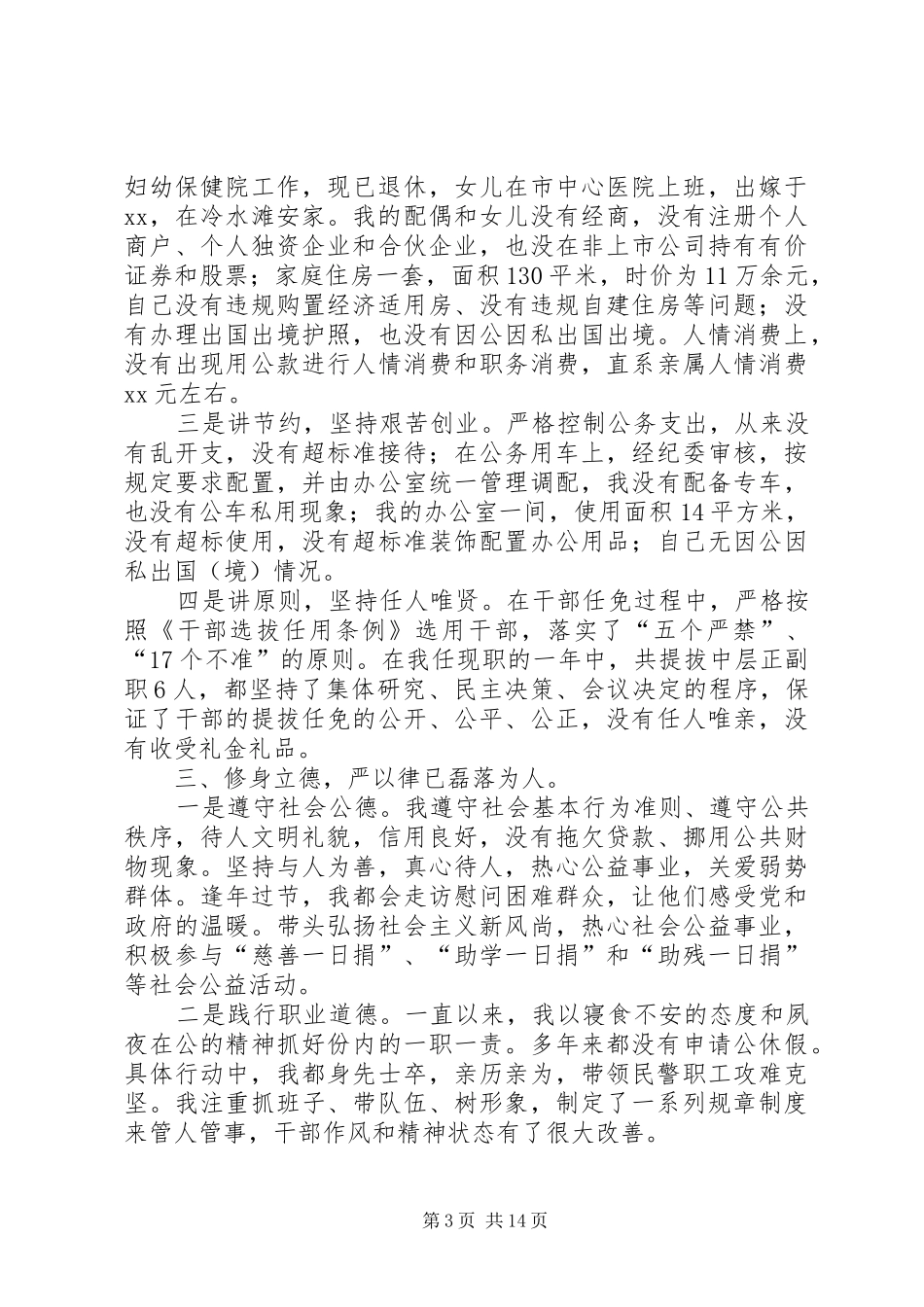 2024年县公安局交警大队大队长述职述廉报告_第3页