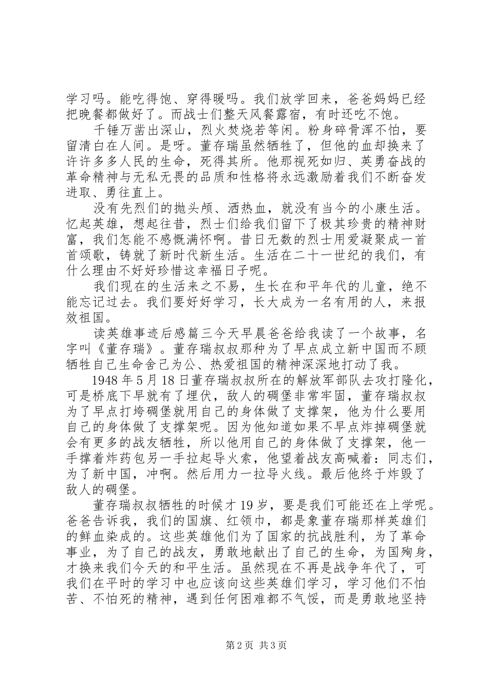 2024年读英雄事迹后感_第2页