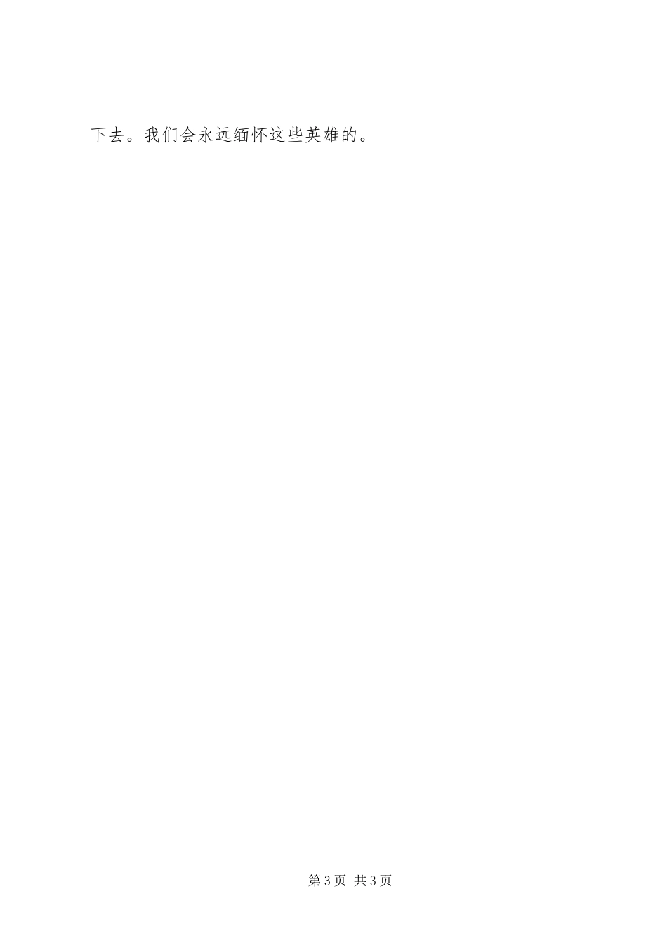 2024年读英雄事迹后感_第3页
