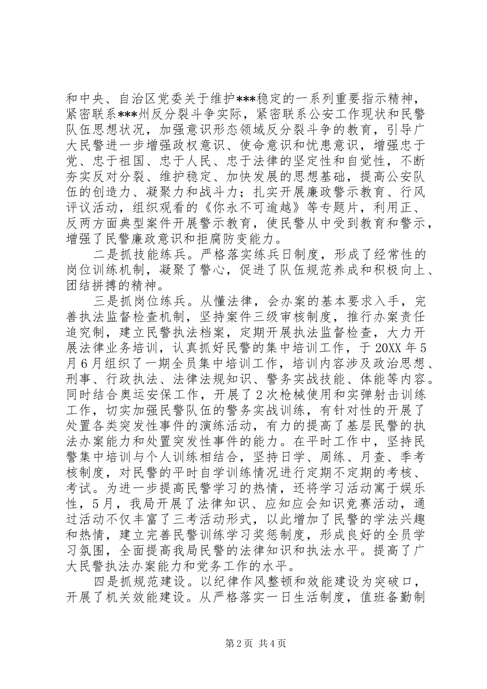 2024年县公安局政委述职述廉报告_第2页