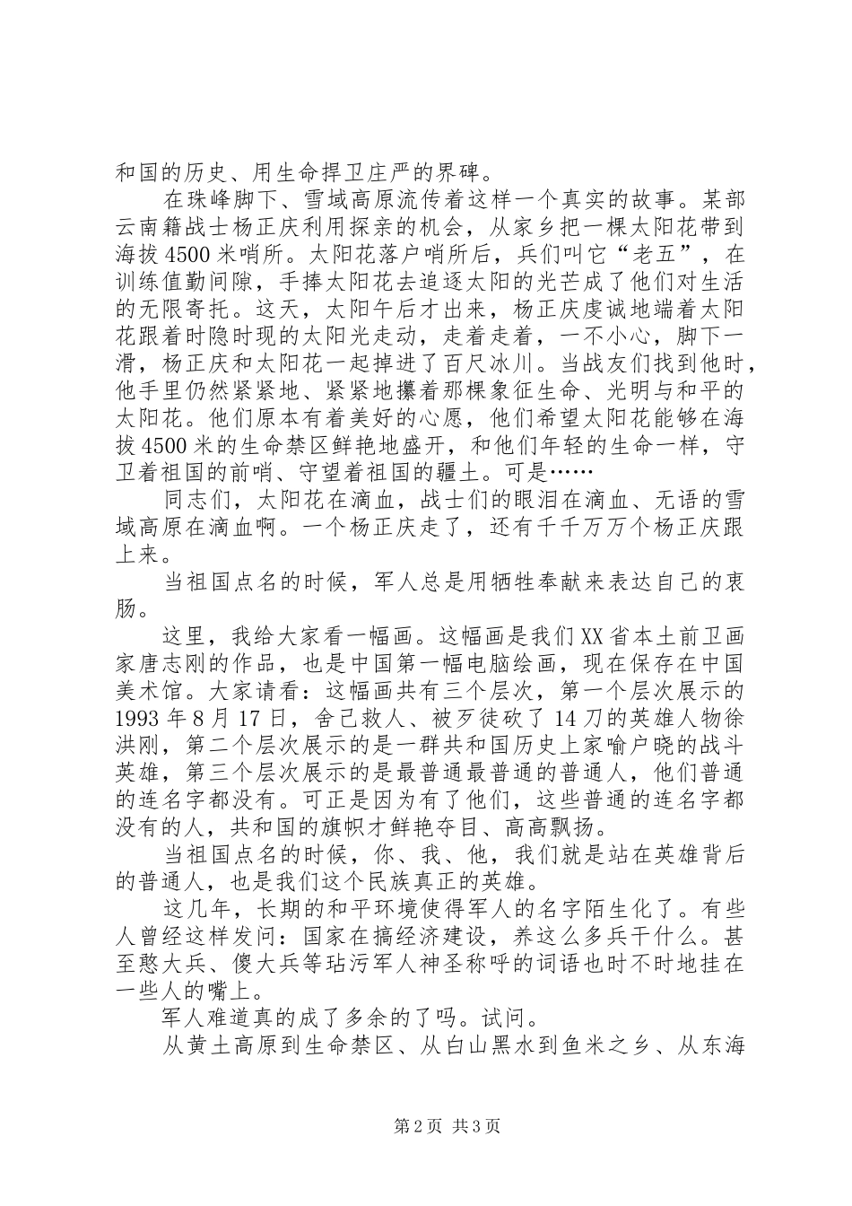 2024年部队军人演讲稿_第2页