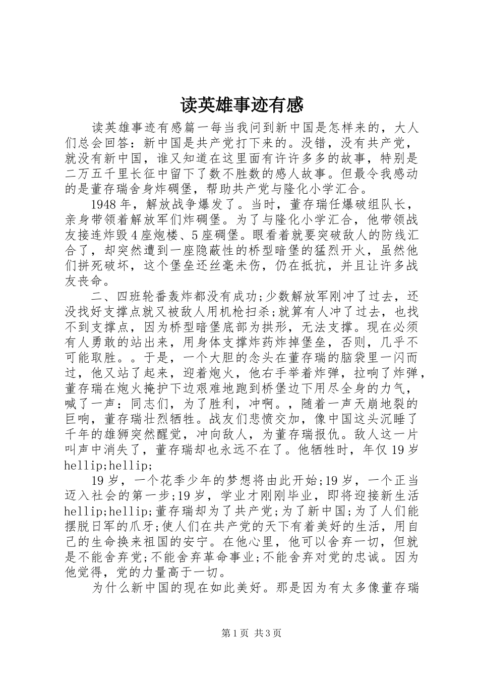 2024年读英雄事迹有感_第1页