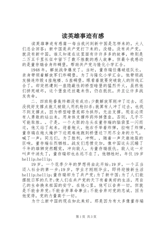 2024年读英雄事迹有感