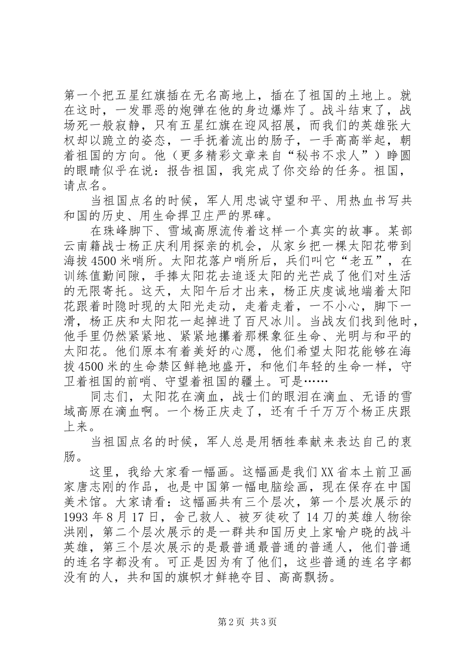 2024年部队军人演讲稿范文_第2页