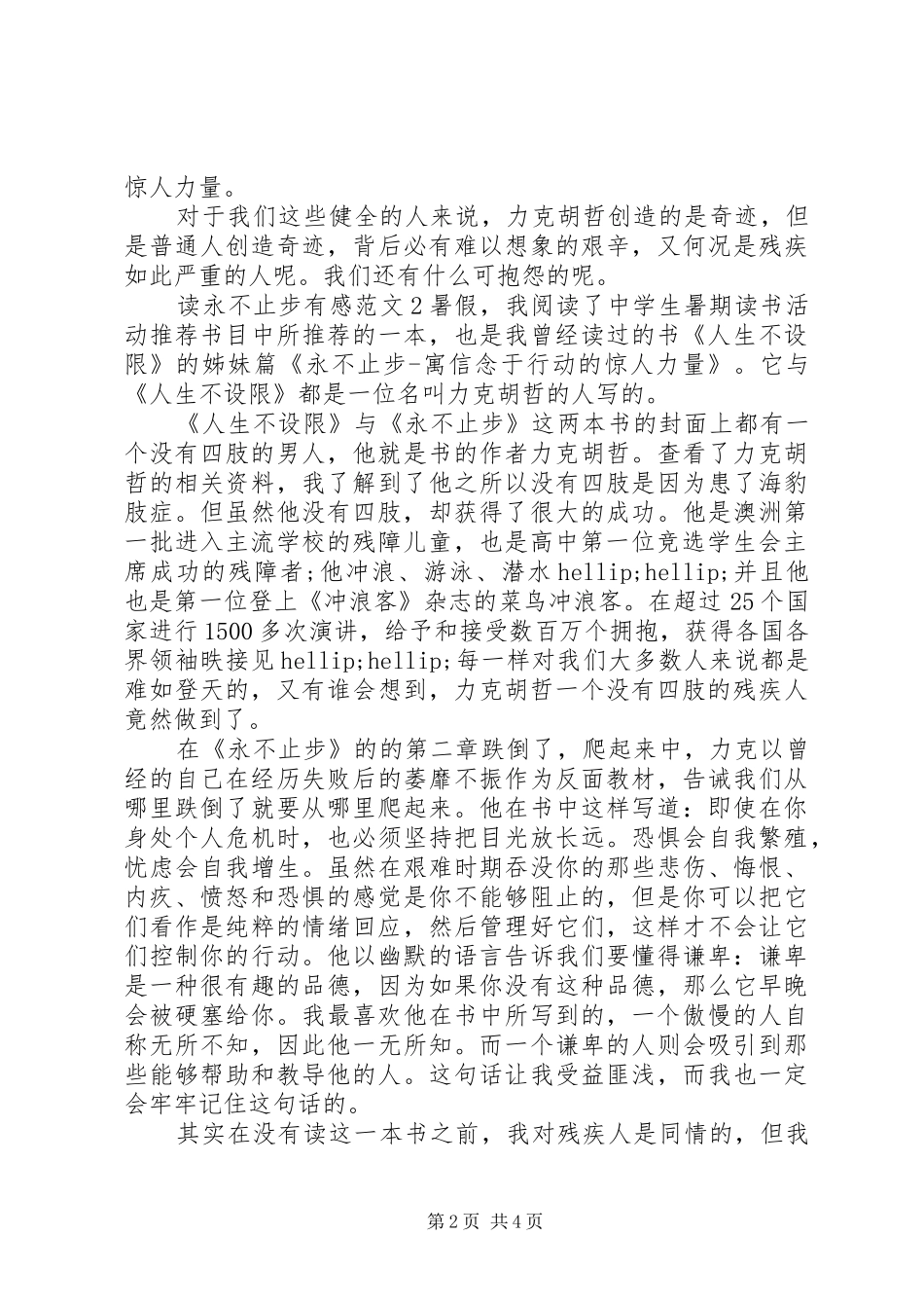 2024年读永不止步有感_第2页
