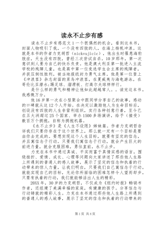 2024年读永不止步有感