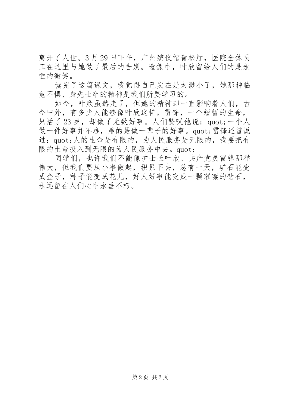 2024年读永远的白衣战士读后感范文_第2页