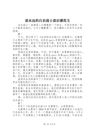 2024年读永远的白衣战士读后感范文