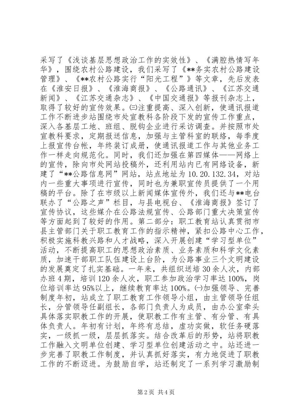 2024年县公路管理站宣传教育工作总结_第2页