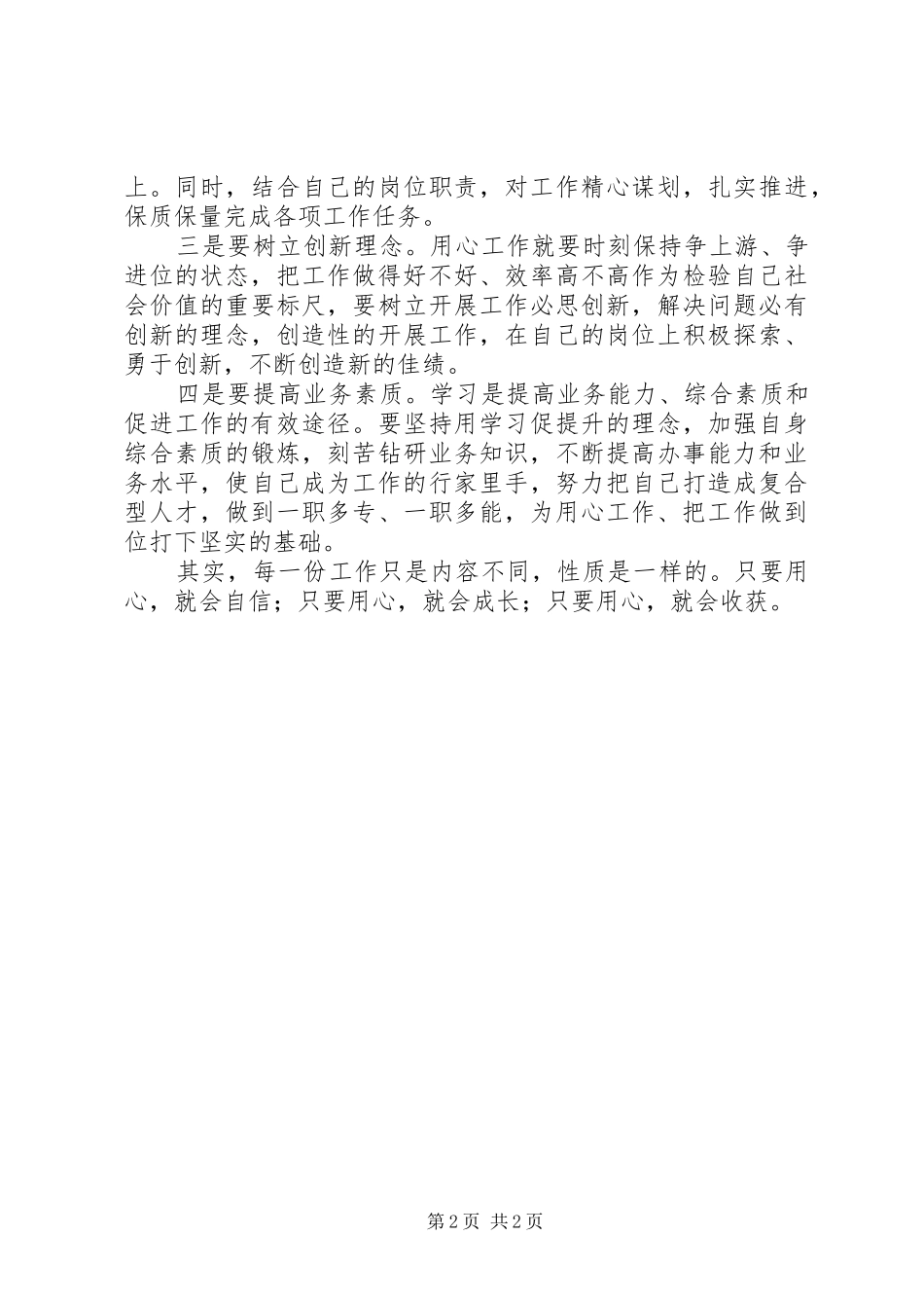 2024年读用心去工作读后感_第2页