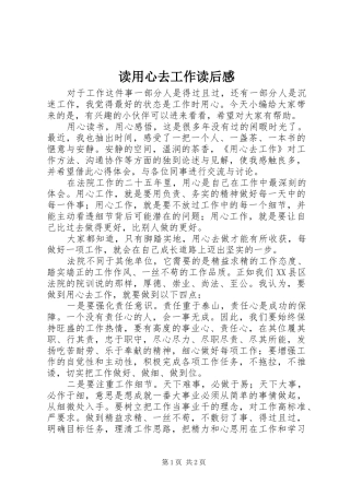 2024年读用心去工作读后感