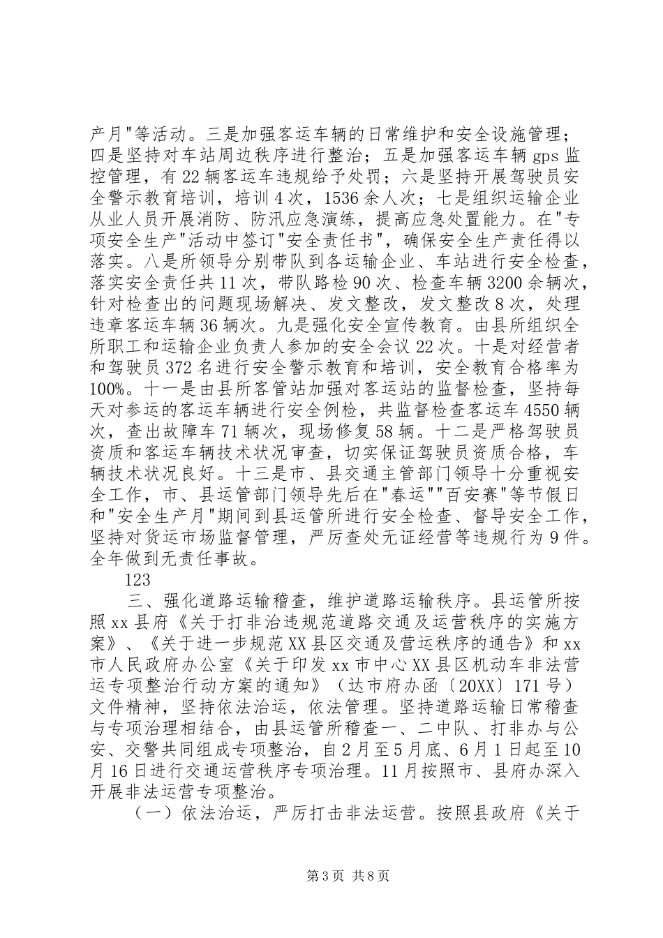 2024年县公路运输管理所工作总结_第3页