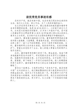 2024年读优秀党员事迹有感