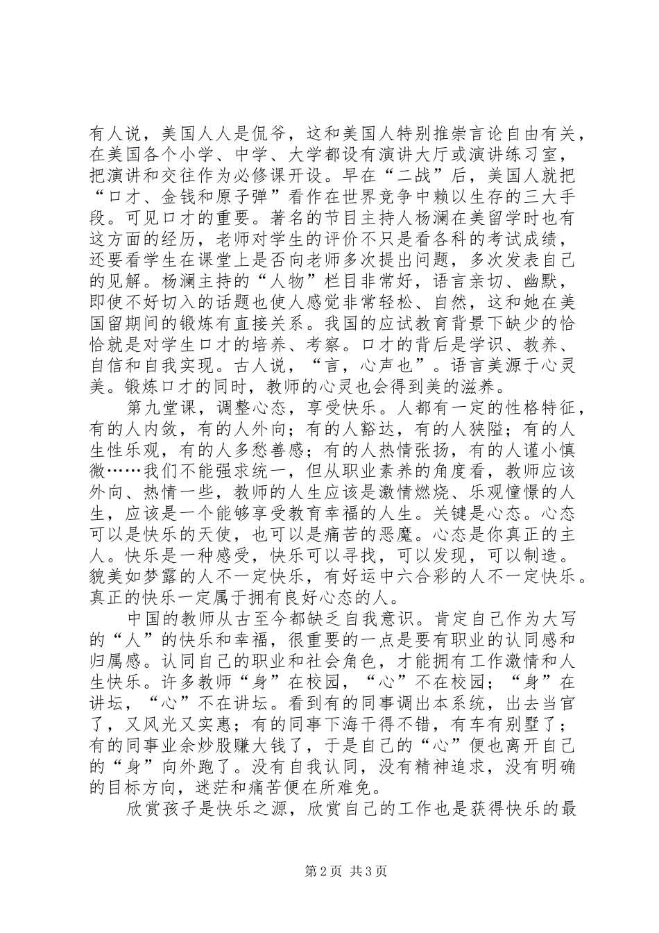 2024年读优秀教师的九堂必修课心得_第2页