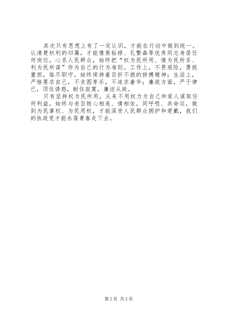 2024年读优秀领导干部先进事迹选编有感_第2页