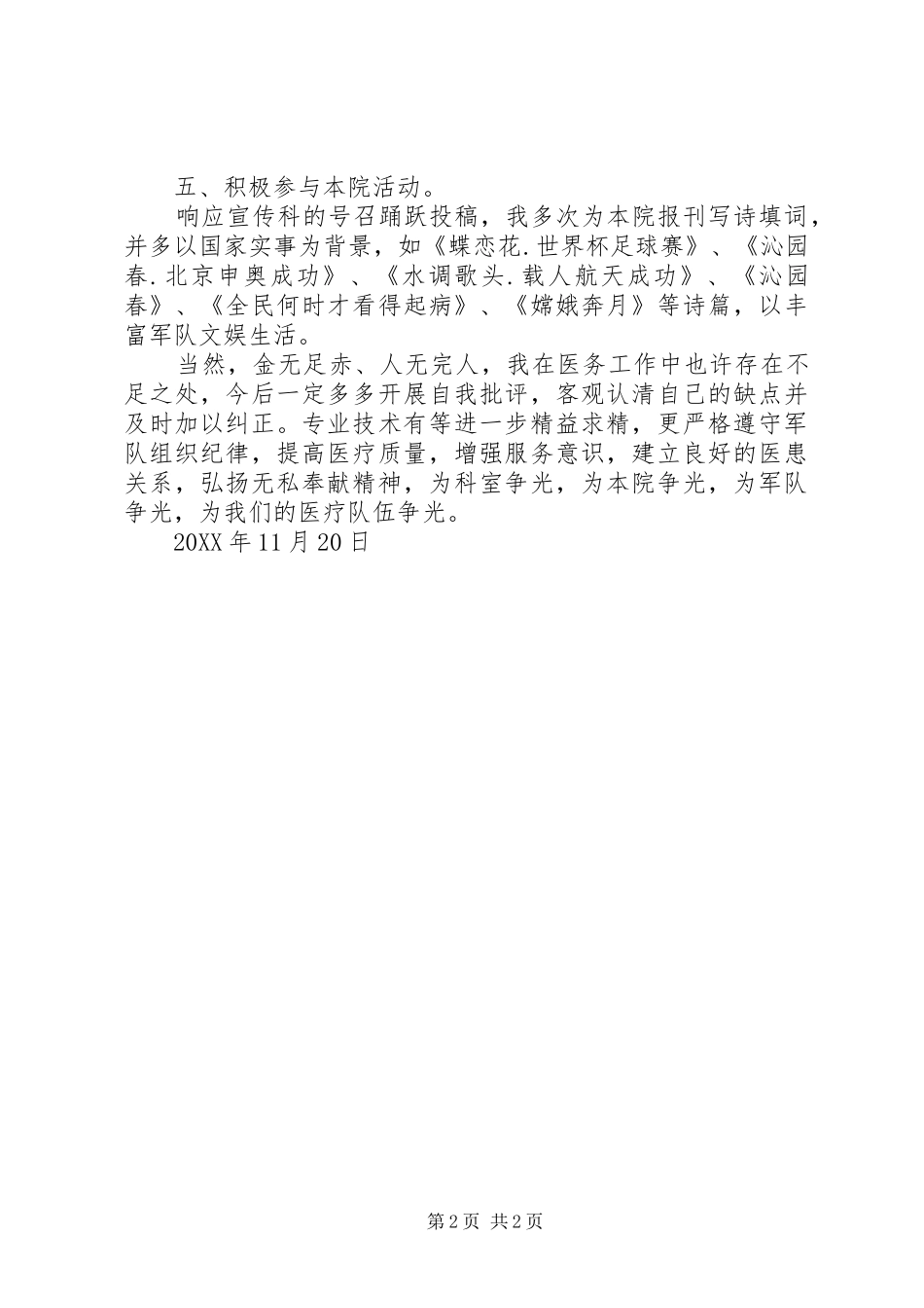 2024年部队军医年度个人述职报告范文_第2页