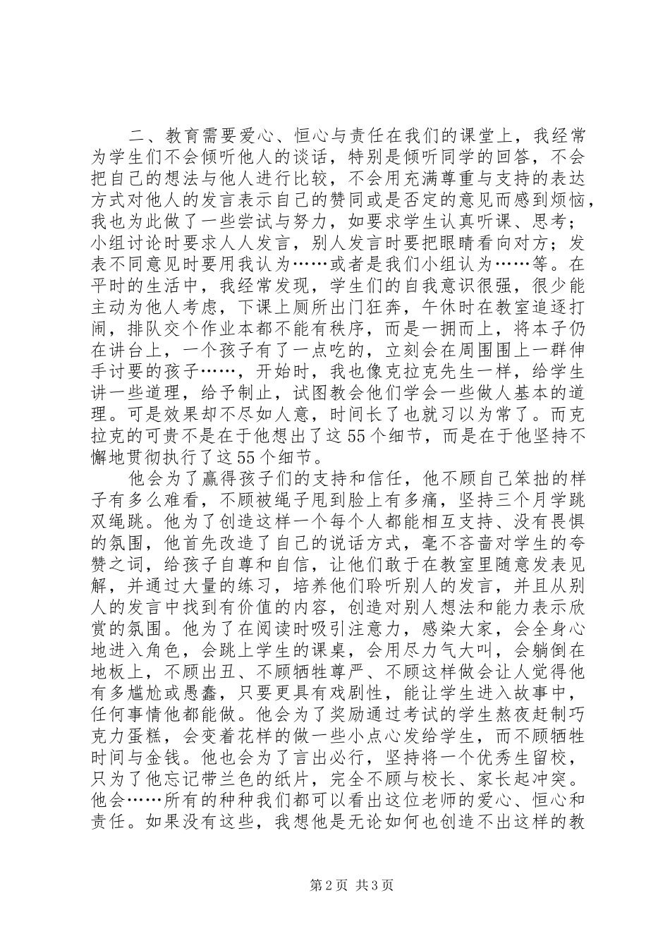 2024年读优秀是教出来的心得范文_第2页