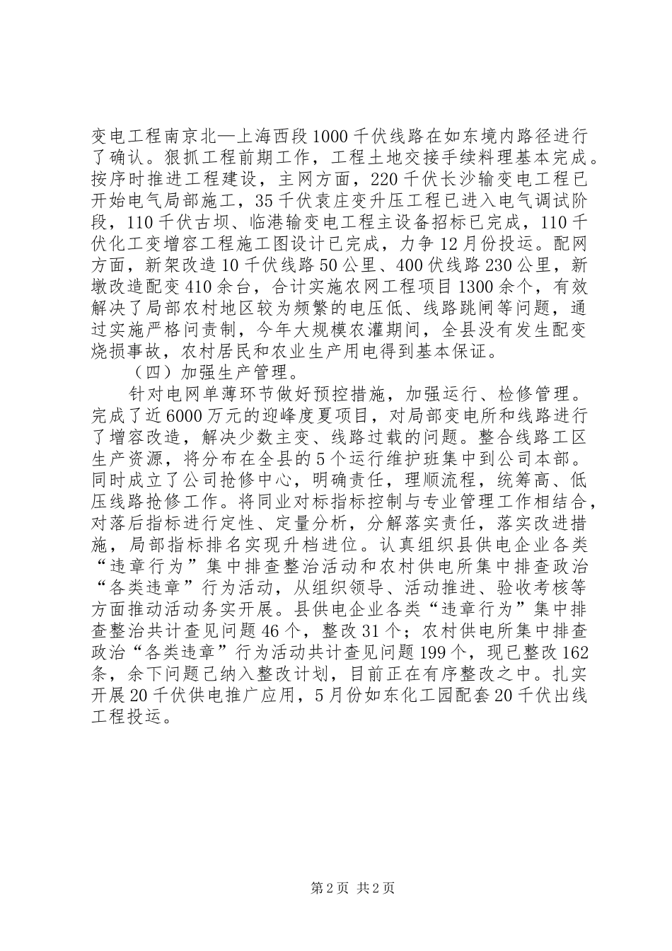 2024年县供电公司述职报告范文_第2页