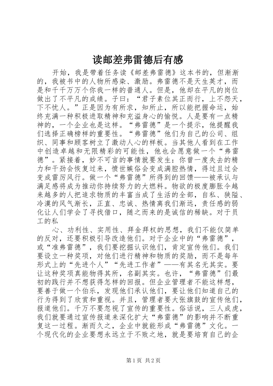 2024年读邮差弗雷德后有感_第1页