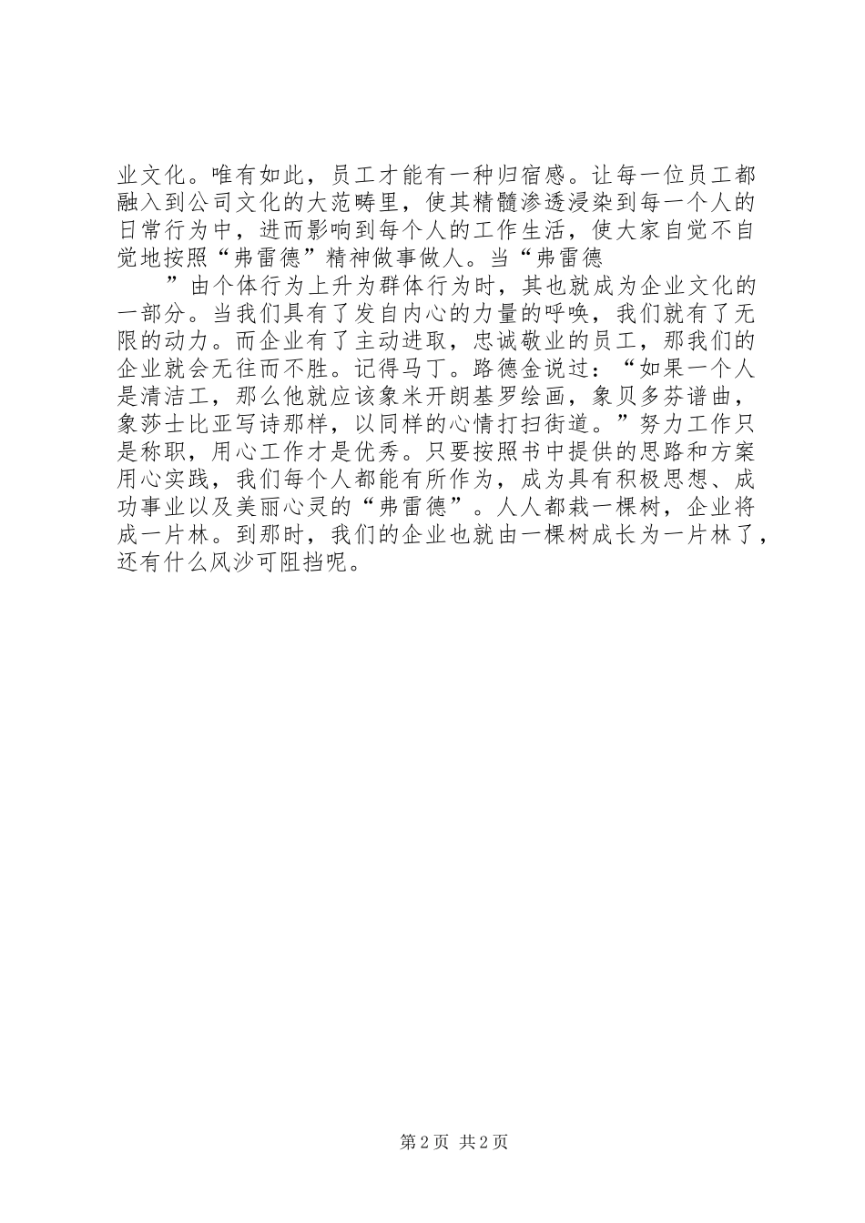 2024年读邮差弗雷德后有感_第2页