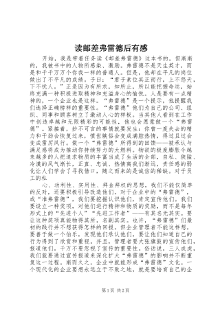 2024年读邮差弗雷德后有感