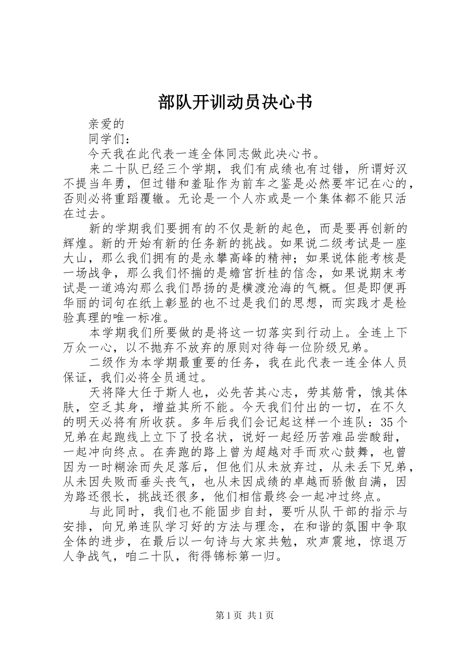 2024年部队开训动员决心书_第1页