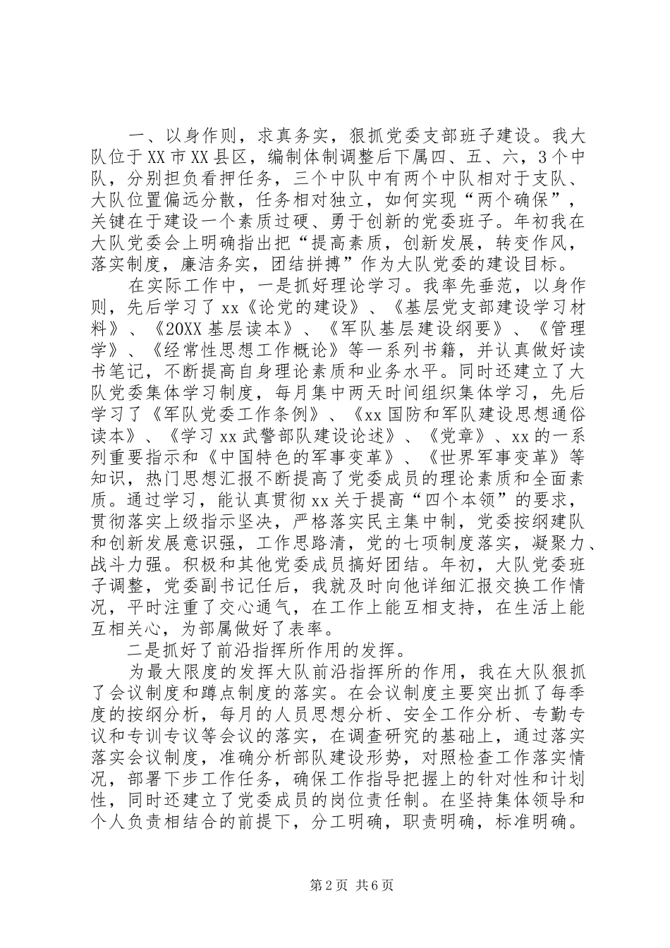 2024年部队开训动员致辞讲话稿_第2页