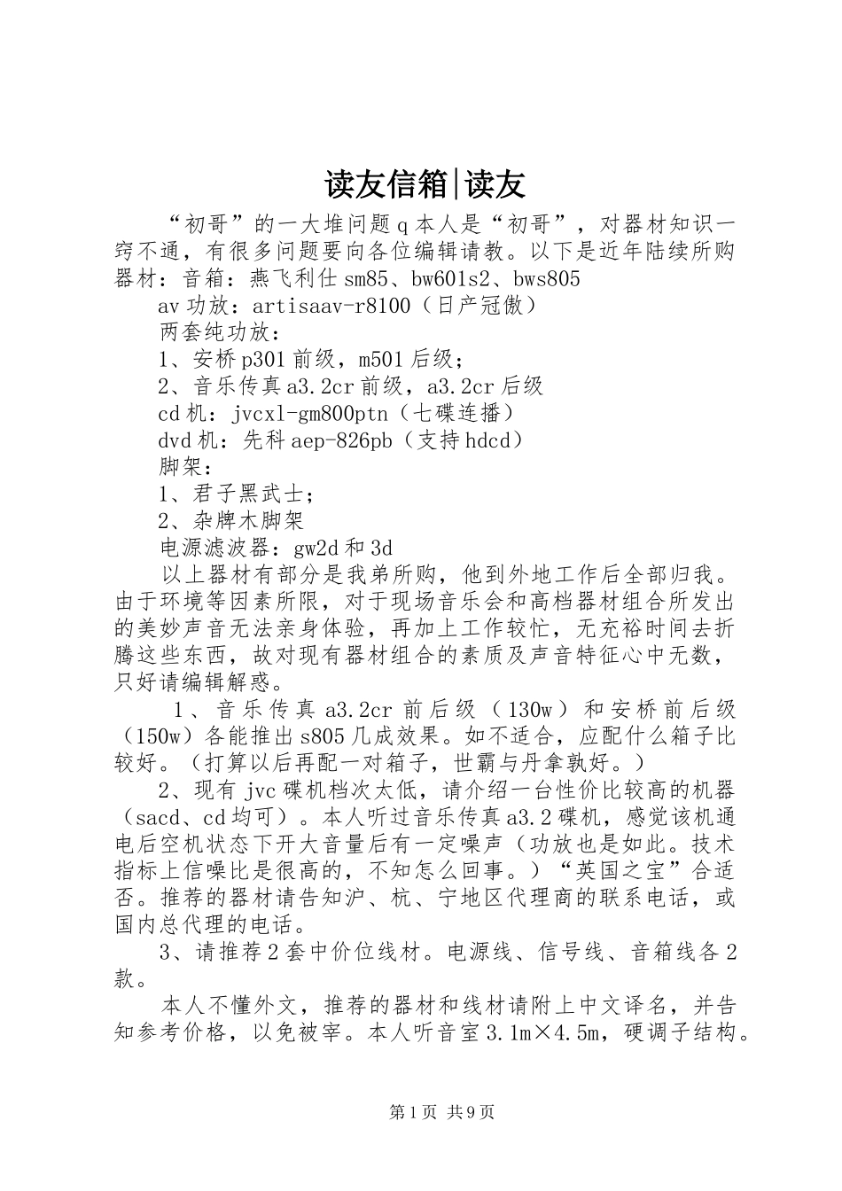 2024年读友信箱读友_第1页