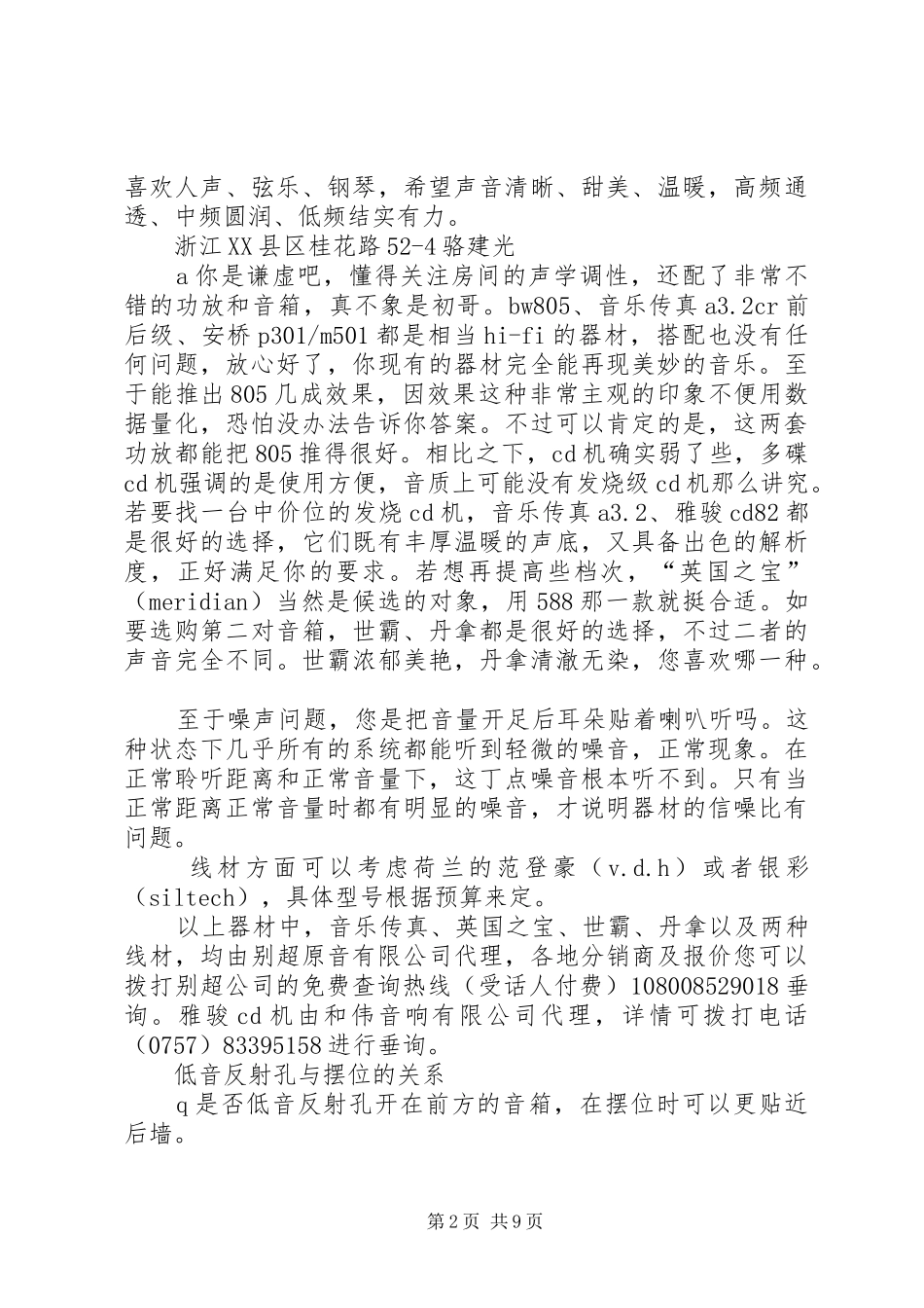 2024年读友信箱读友_第2页