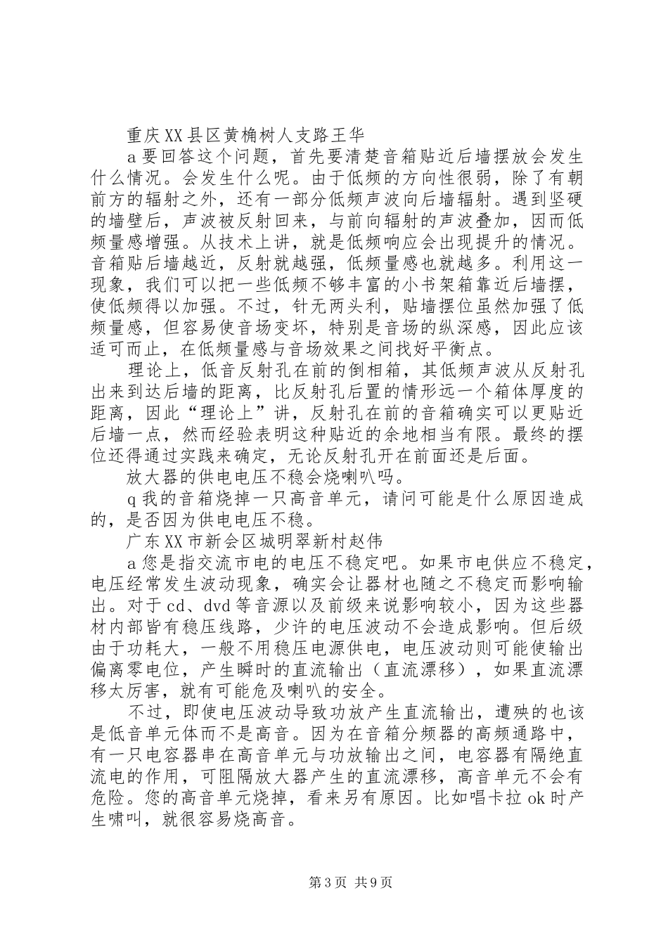 2024年读友信箱读友_第3页