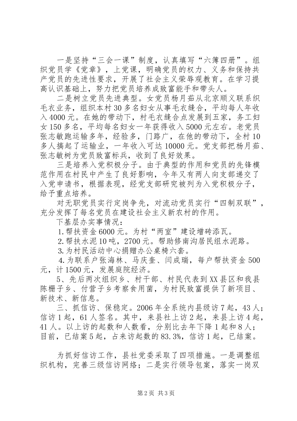 2024年县供销社党委工作总结_第2页