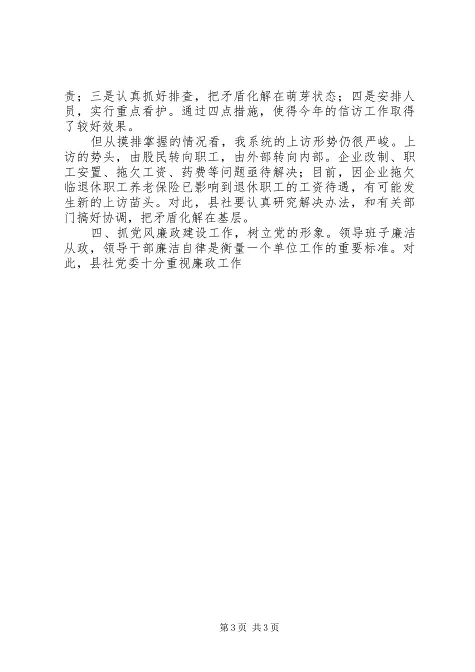 2024年县供销社党委工作总结_第3页