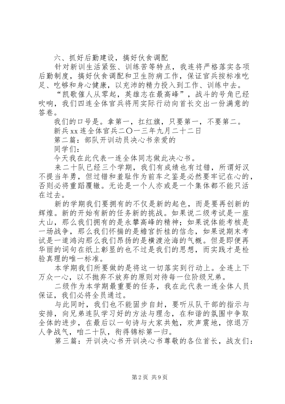 2024年部队开训决心书_第2页