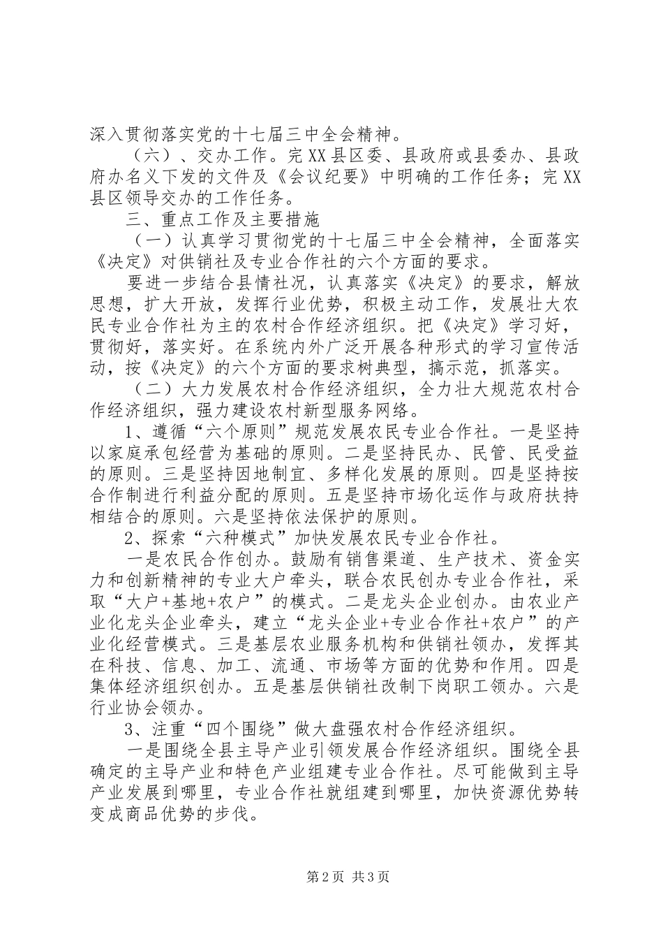 2024年县供销社工作计划_第2页