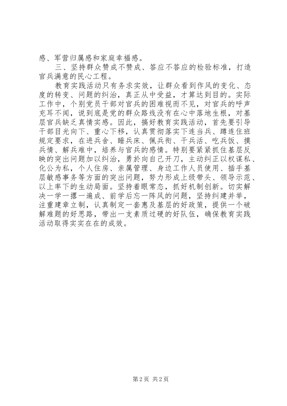 2024年部队开展党的群众路线教育实践活动总结_第2页