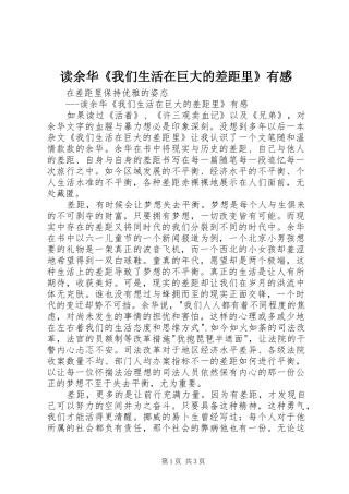 2024年读余华我们生活在巨大的差距里有感