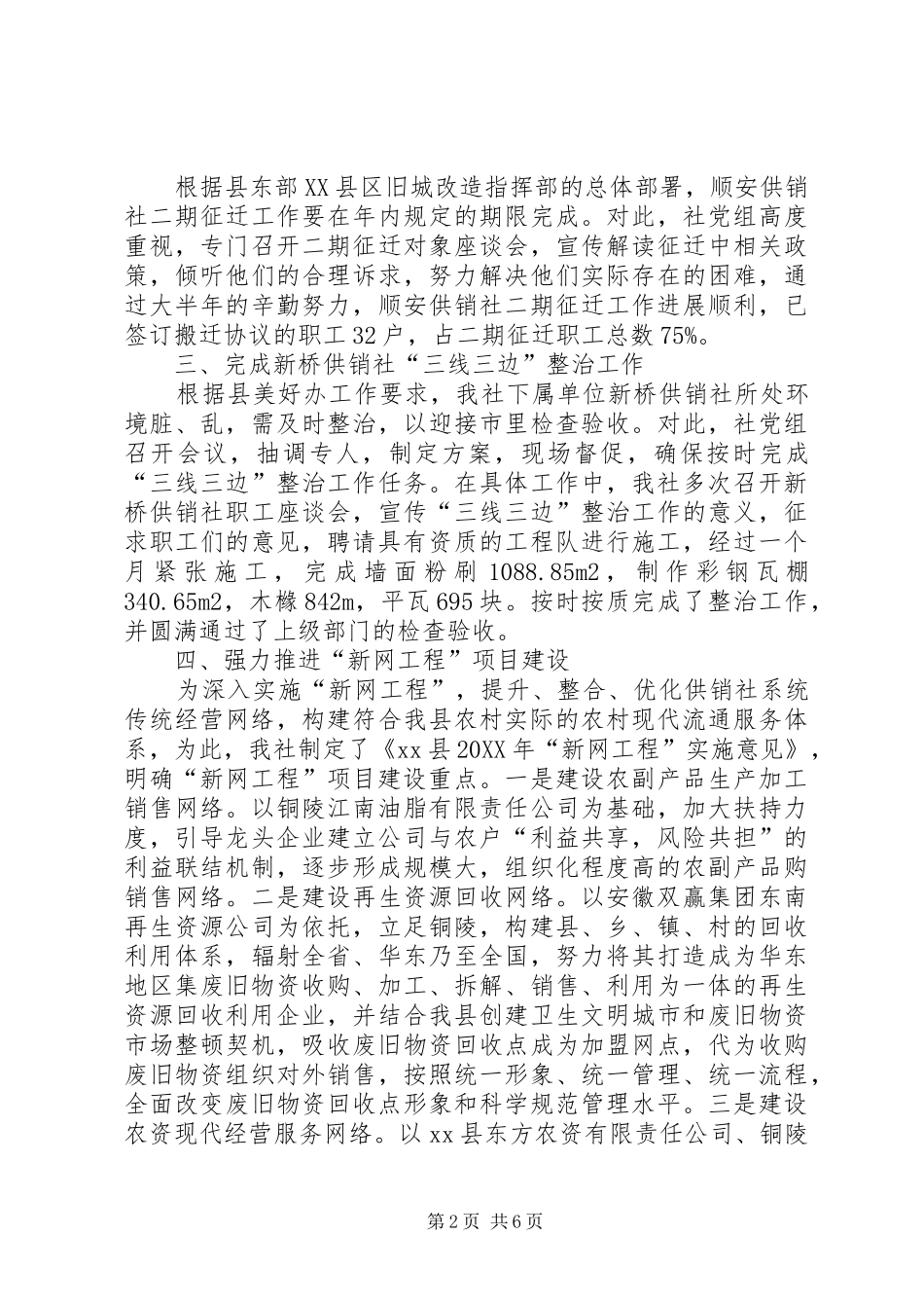 2024年县供销社工作总结和工作安排_第2页