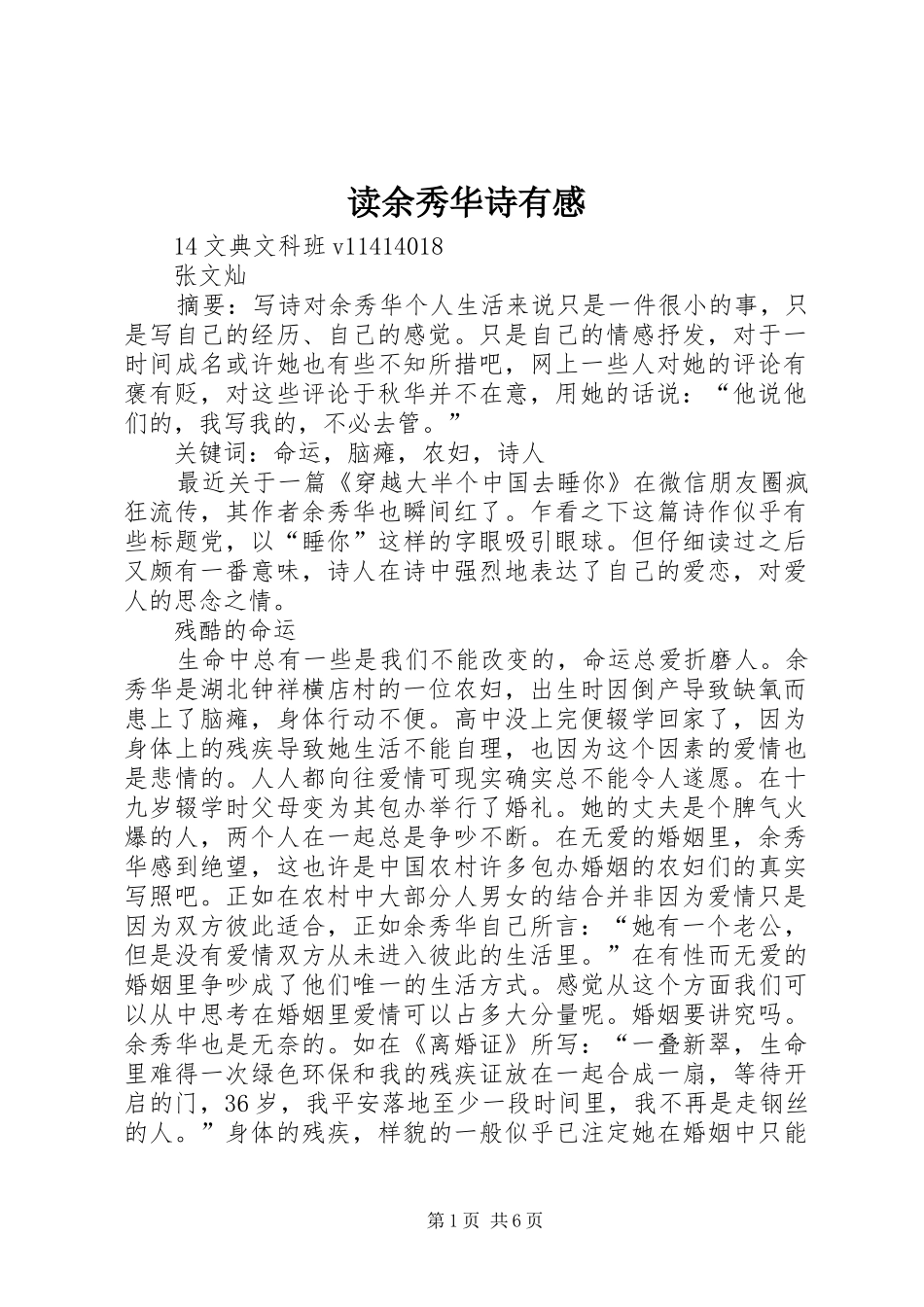 2024年读余秀华诗有感_第1页