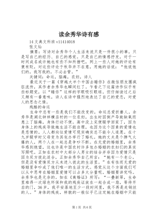 2024年读余秀华诗有感