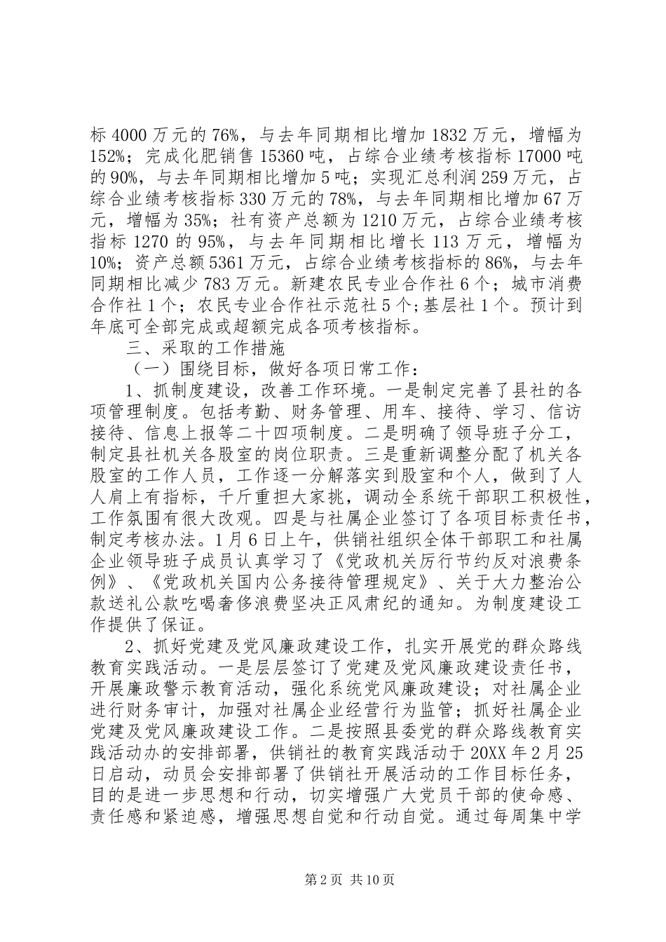 2024年县供销社经济建设工作总结明年计划_第2页