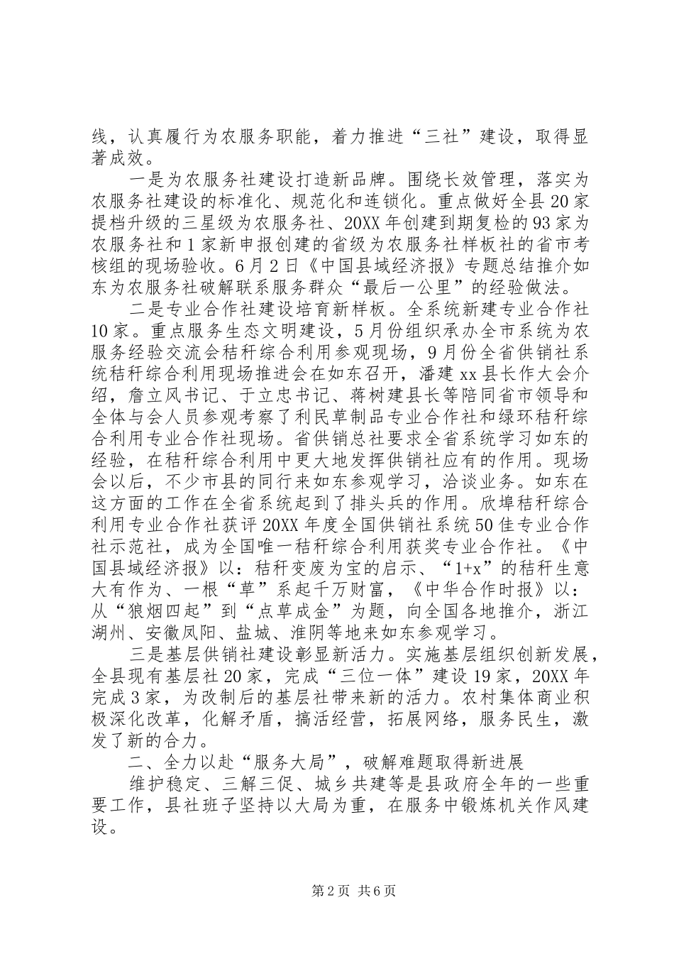 2024年县供销社领导班子工作总结_第2页