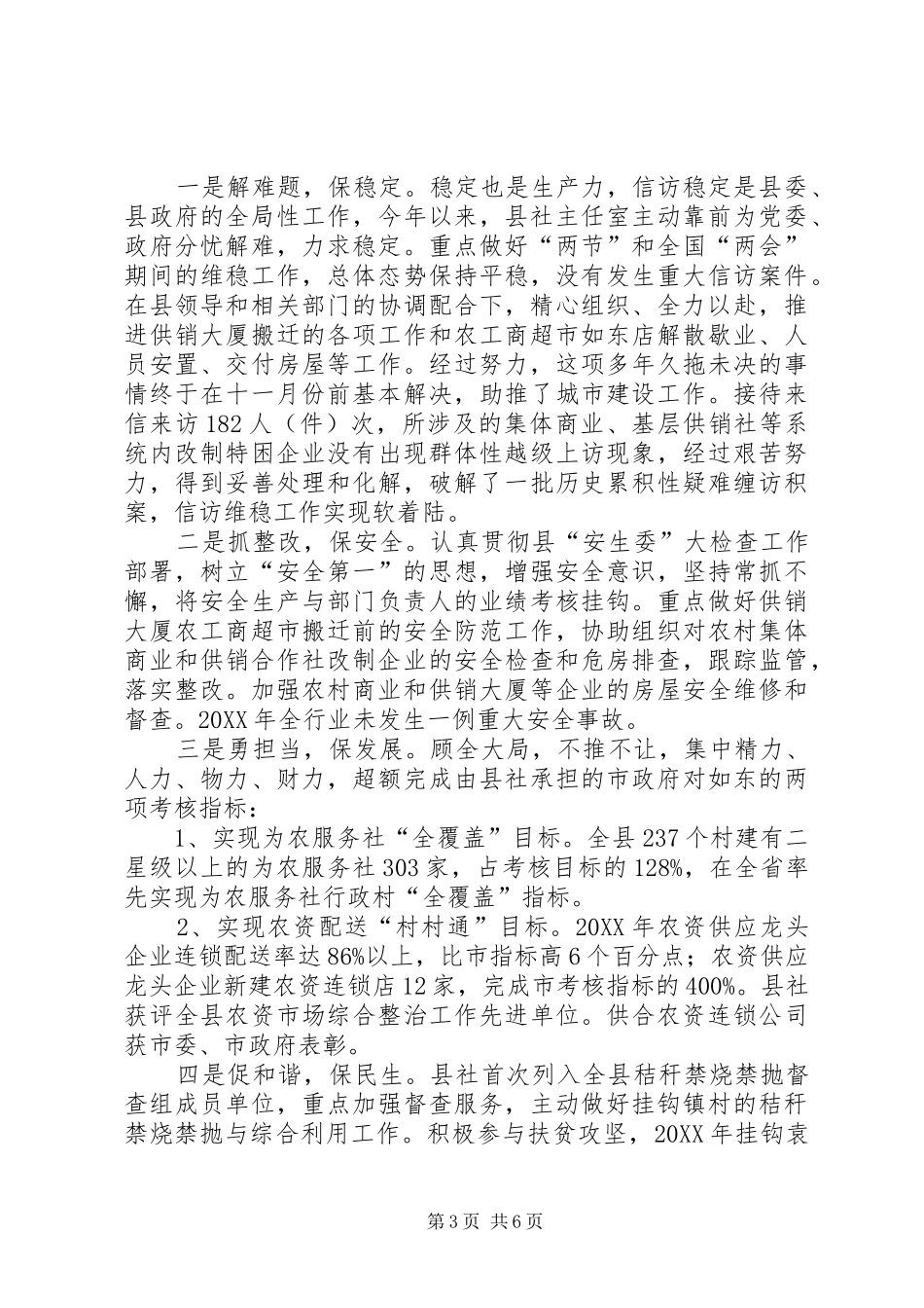 2024年县供销社领导班子工作总结_第3页