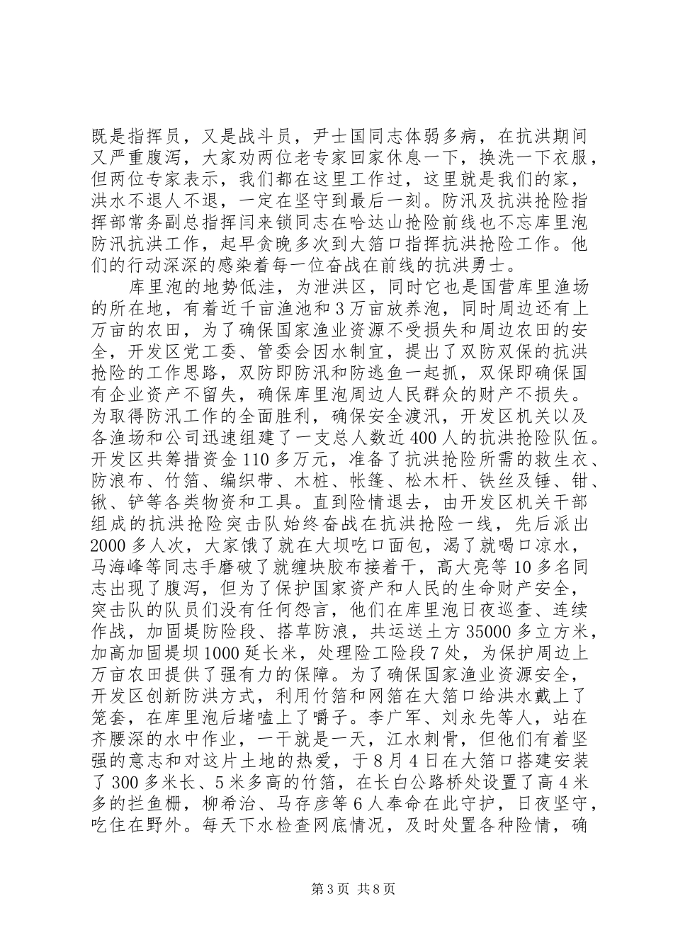 2024年部队抗洪先进集体事迹材料_第3页